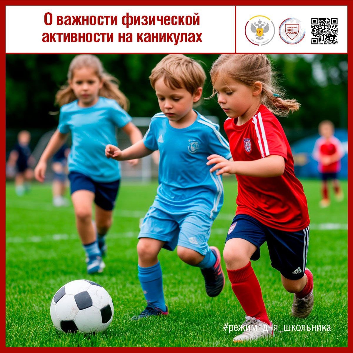 Специалисты напоминают о важности физической активности на каникулах